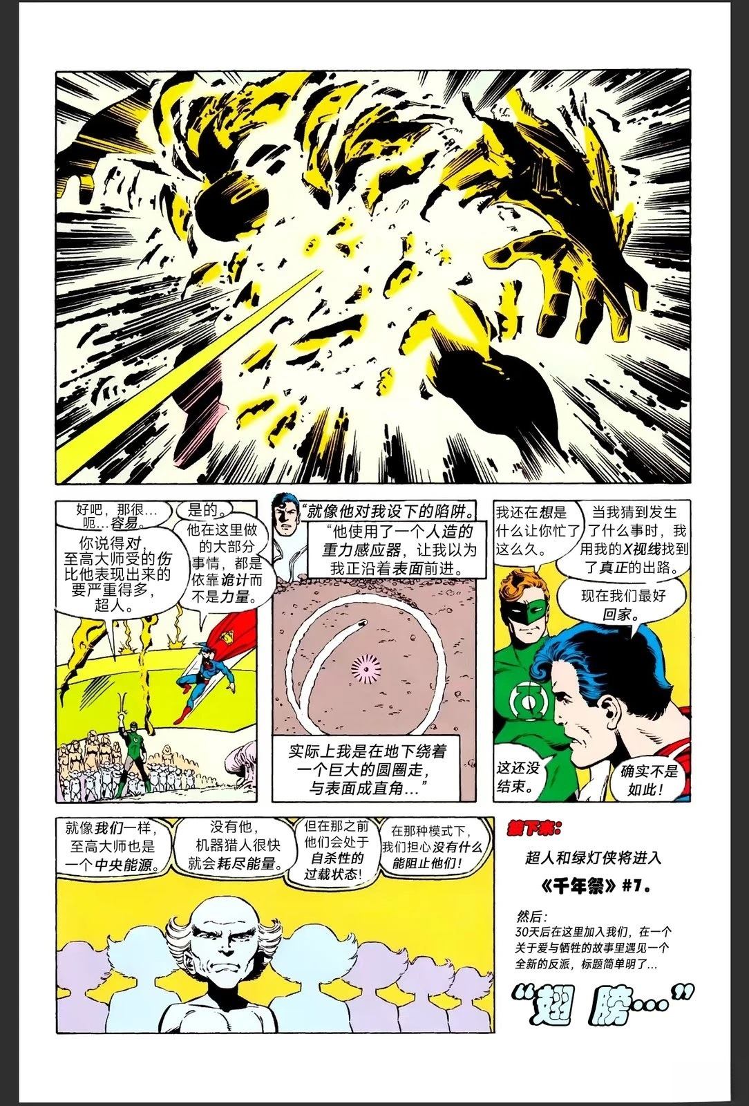 超人V2#142