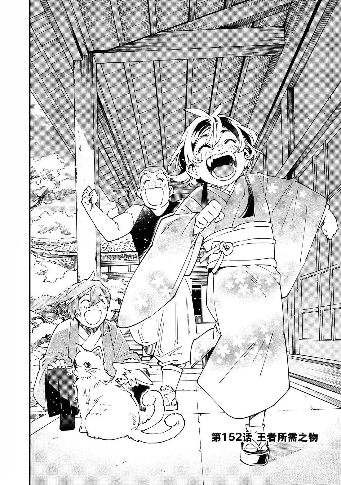 转生贵族胸怀大志漫画,第152话2图