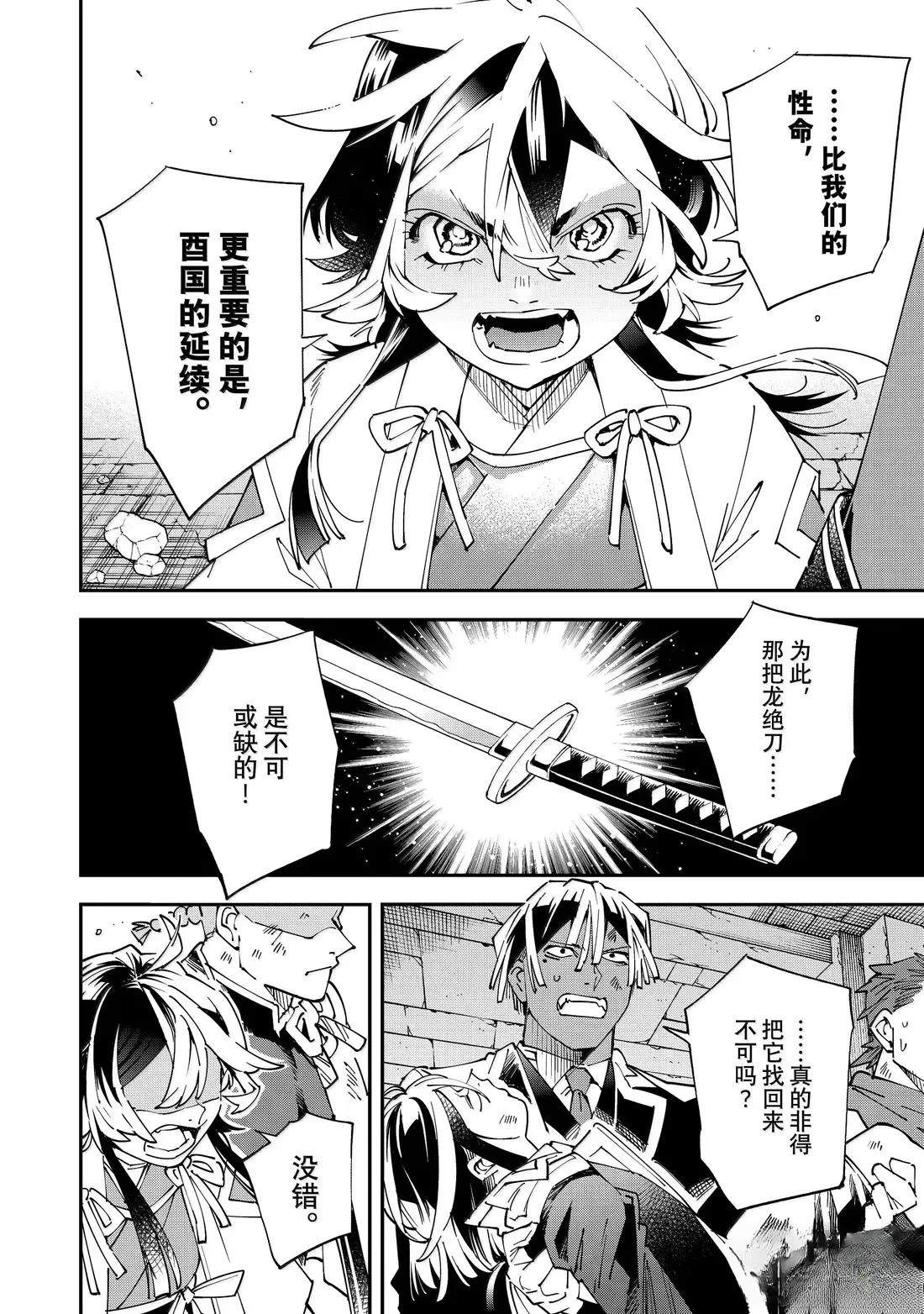 转生贵族胸怀大志漫画,第152话4图