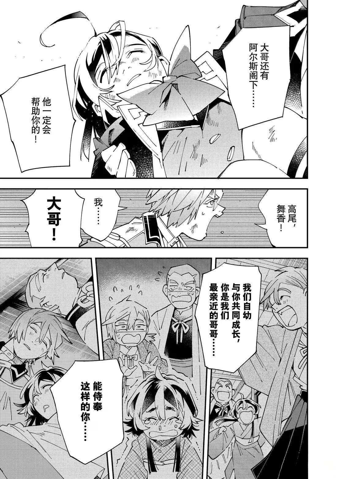 转生贵族胸怀大志漫画,第152话5图