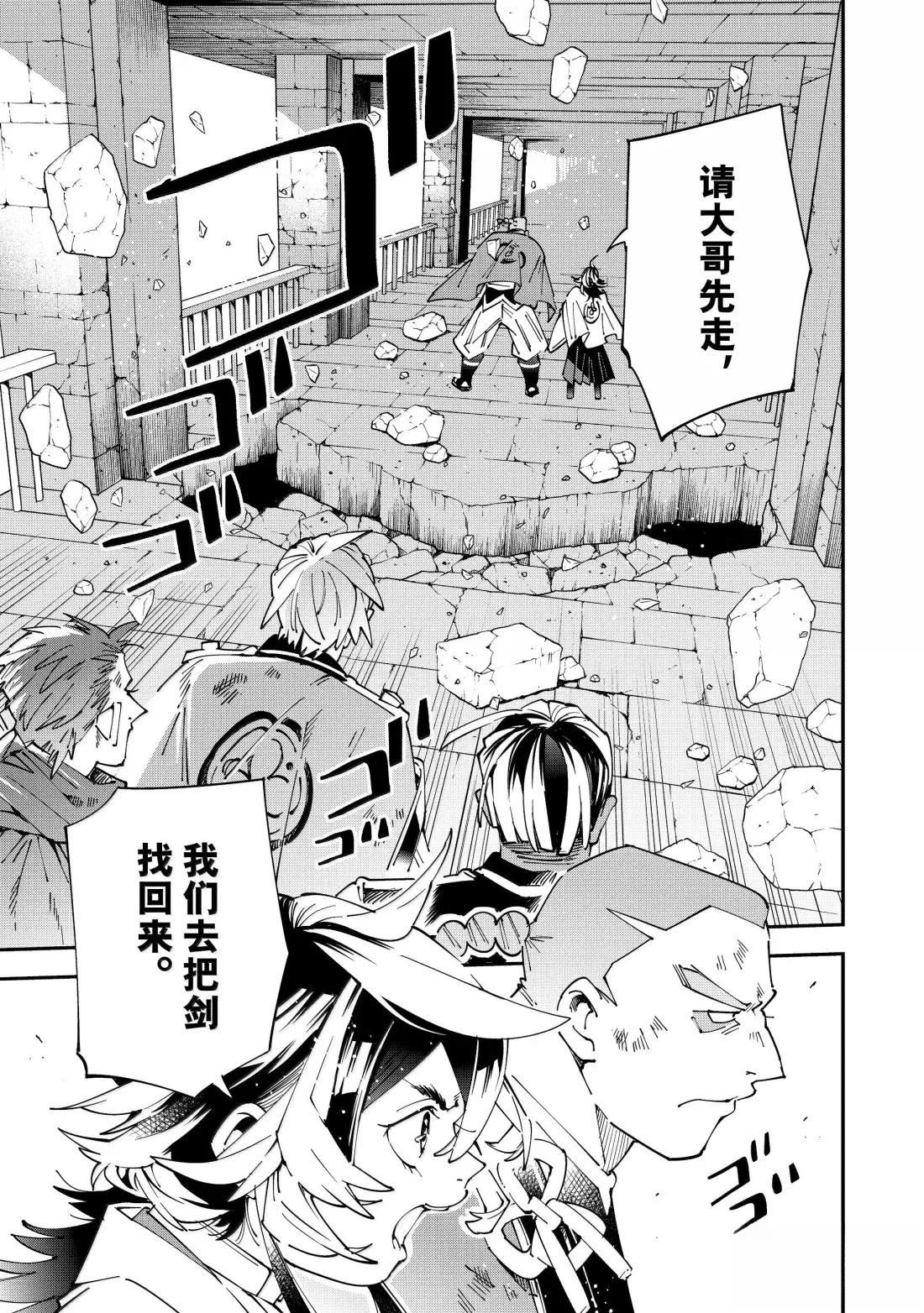 转生贵族胸怀大志漫画,第152话1图