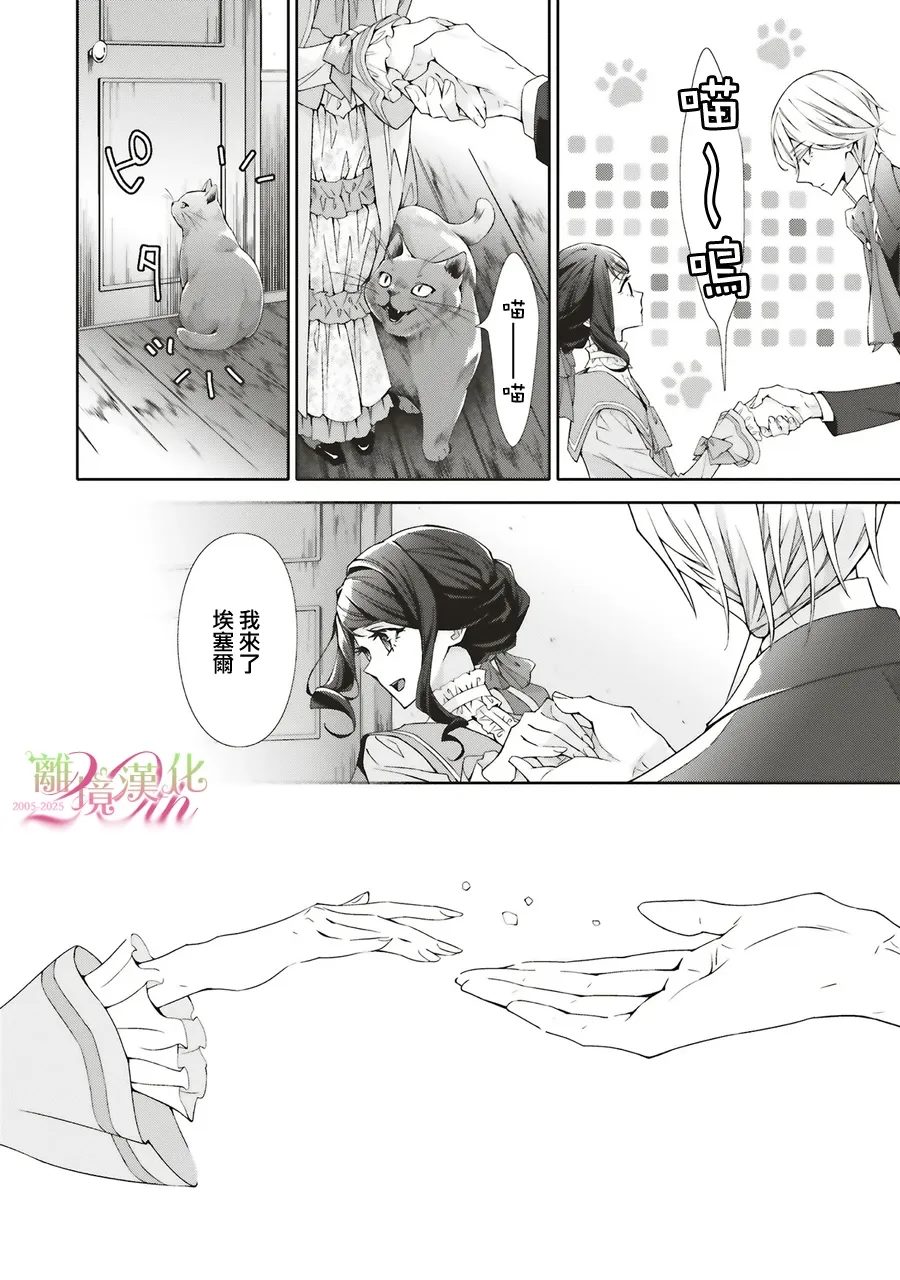 蓝玫瑰古董店的小小姐漫画,第30话4图