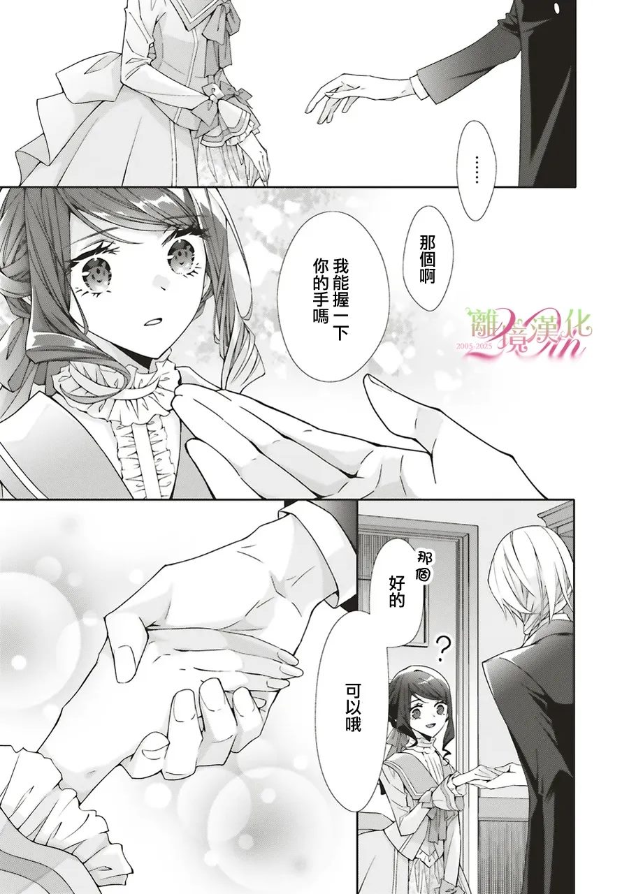 蓝玫瑰古董店的小小姐漫画,第30话1图