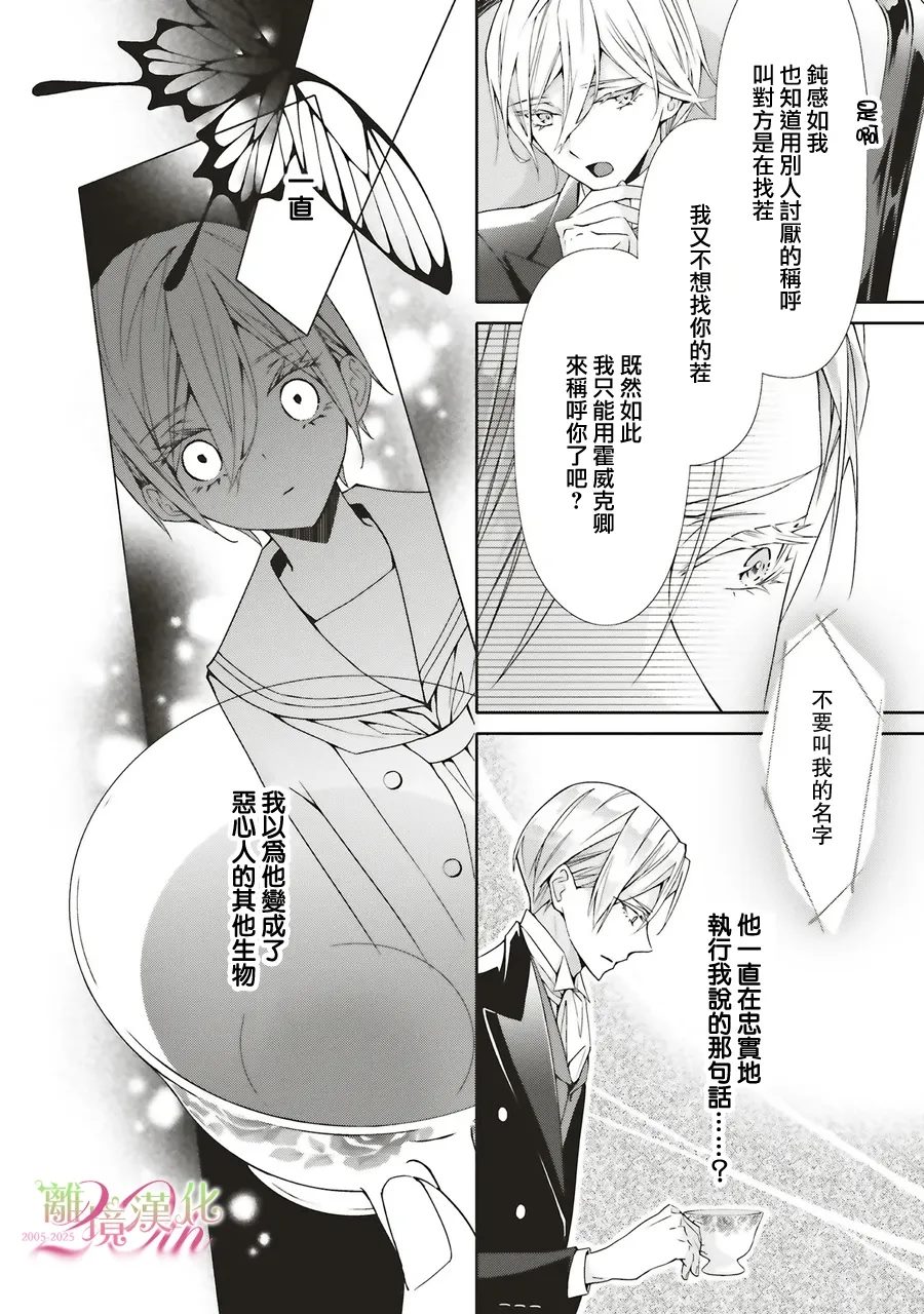蓝玫瑰古董店的小小姐漫画,第30话2图
