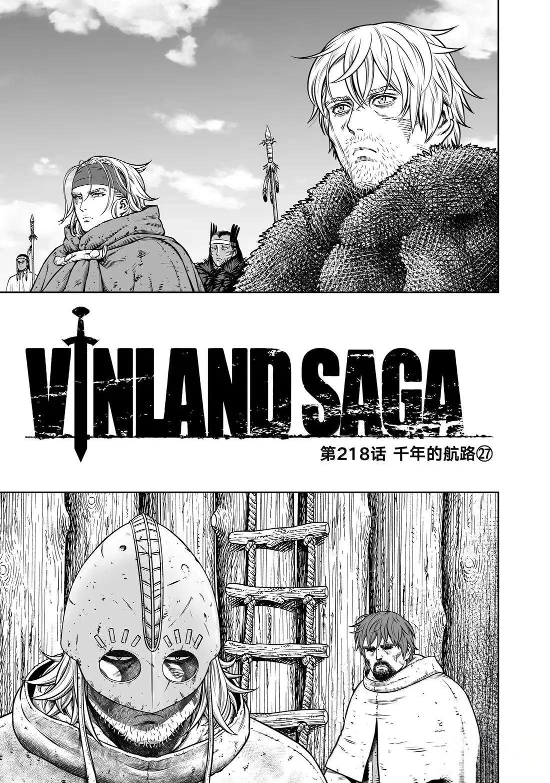 海盗战记第二季后面还有故事吗漫画,第218话1图