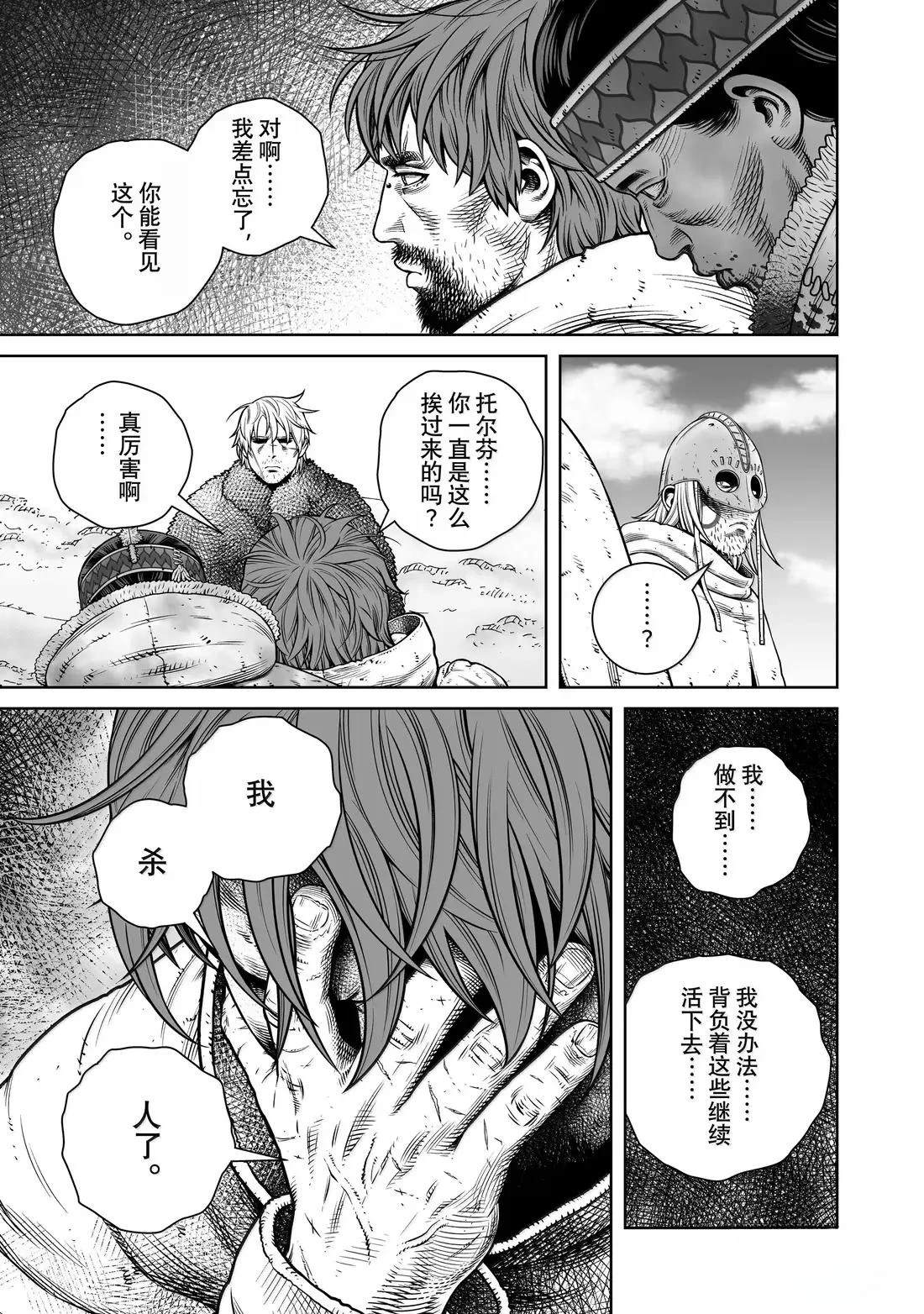 海盗战记第二季后面还有故事吗漫画,第218话5图