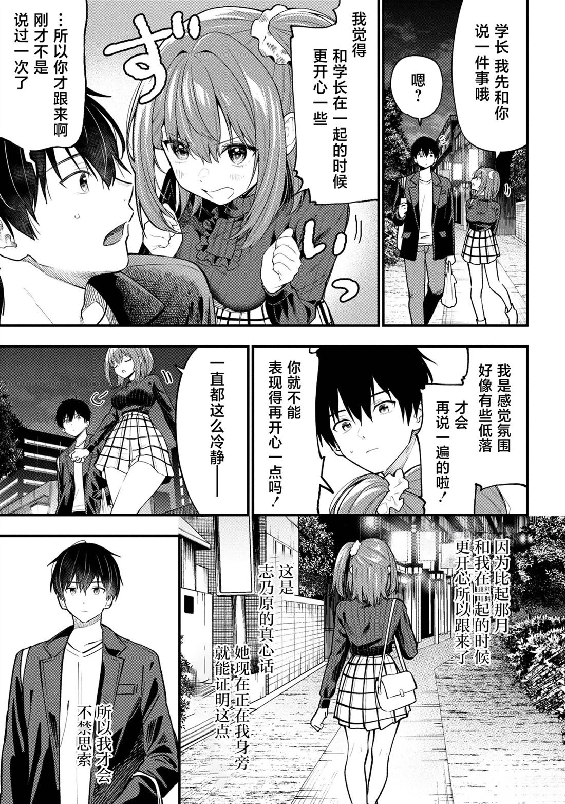 被前女友绿了的我，被小恶魔学妹缠上了漫画,第29话5图