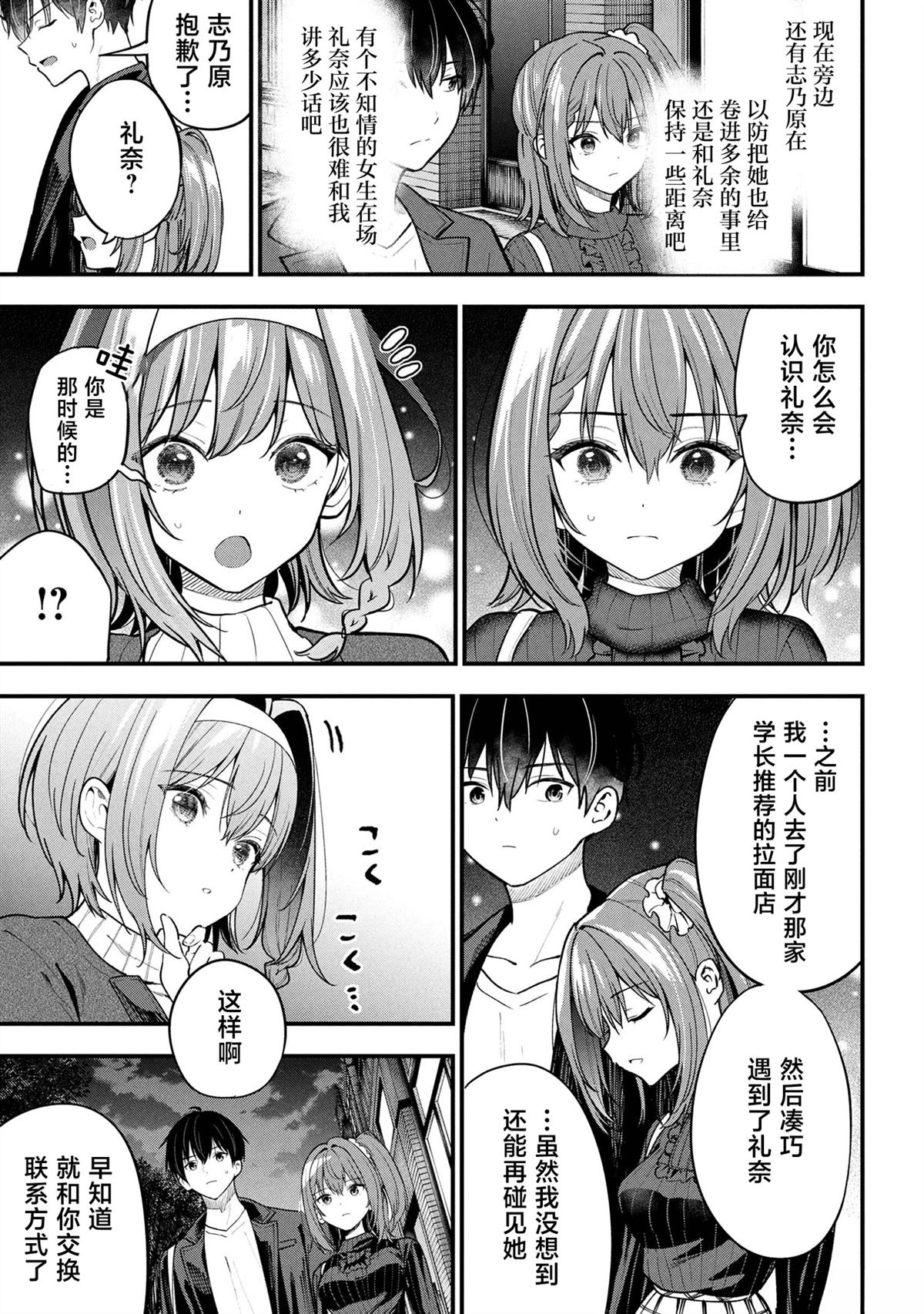 被前女友绿了的我，被小恶魔学妹缠上了漫画,第29话1图