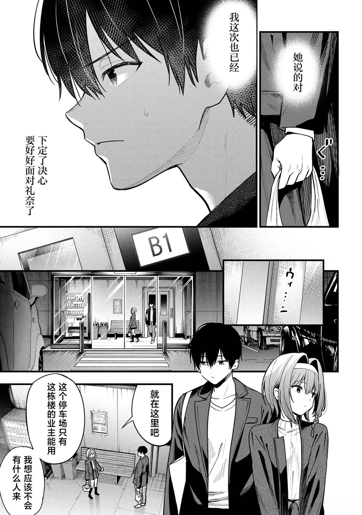 被前女友绿了的我，被小恶魔学妹缠上了漫画,第29话5图