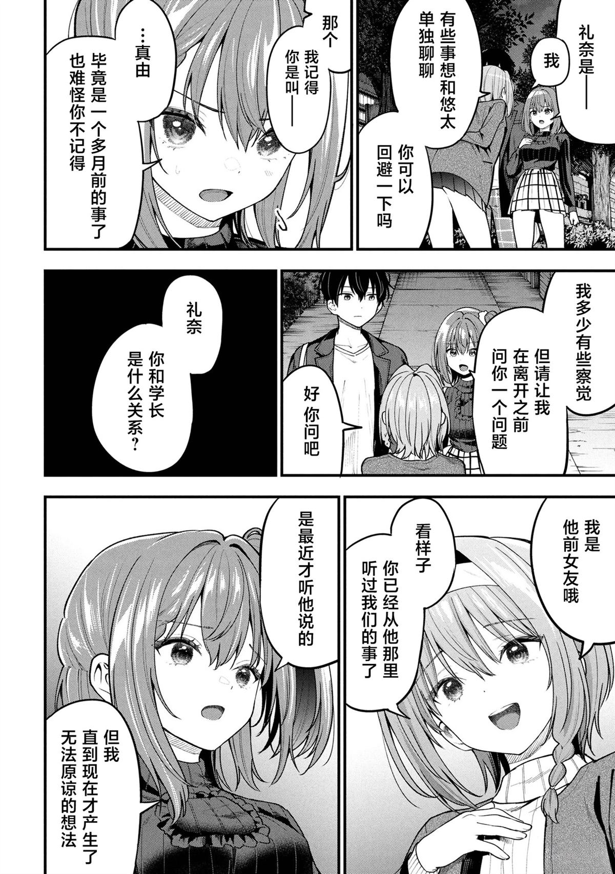 被前女友绿了的我，被小恶魔学妹缠上了漫画,第29话2图