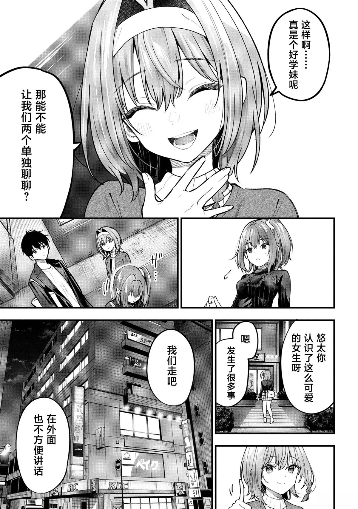 被前女友绿了的我，被小恶魔学妹缠上了漫画,第29话3图