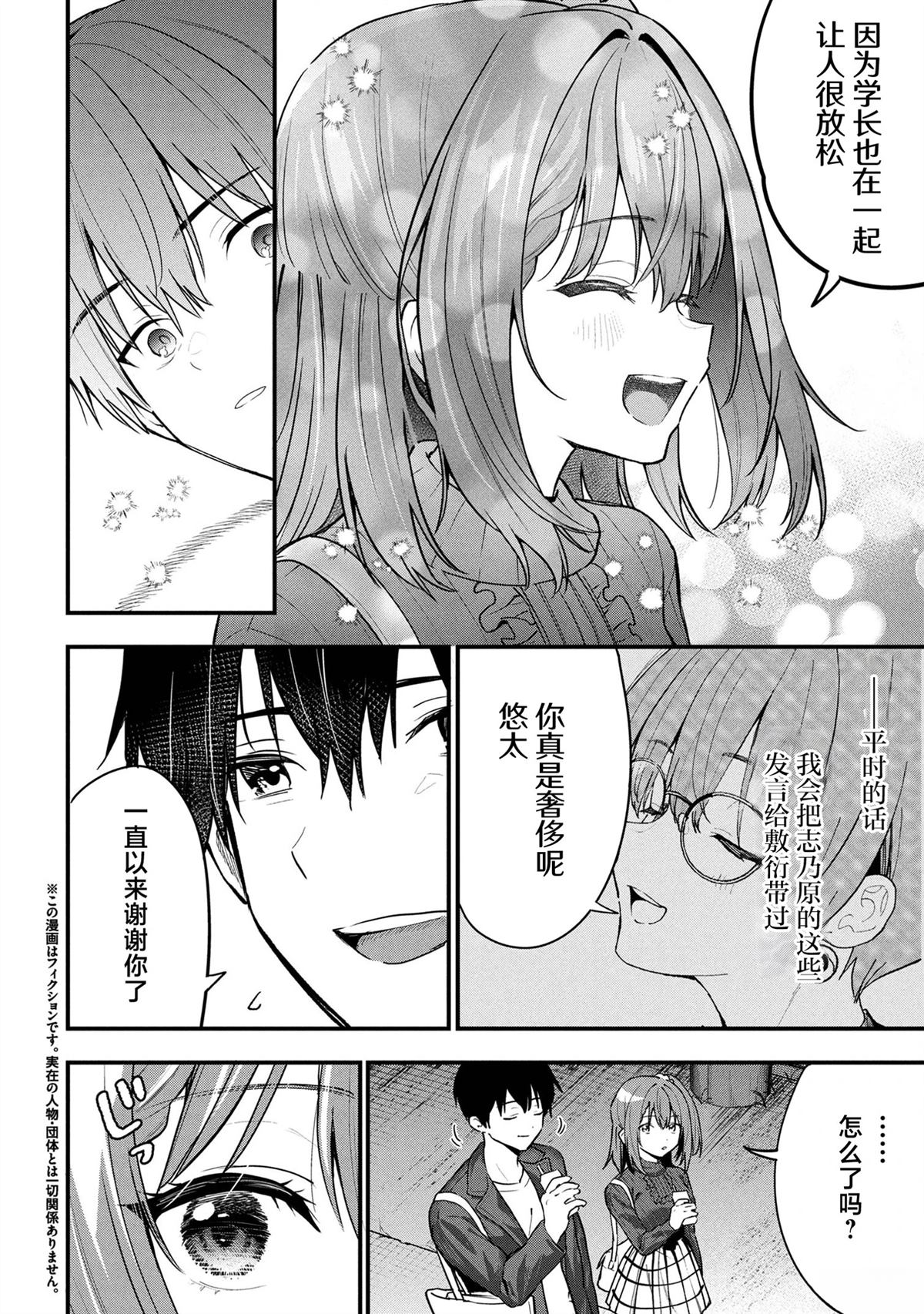 被前女友绿了的我，被小恶魔学妹缠上了漫画,第29话4图