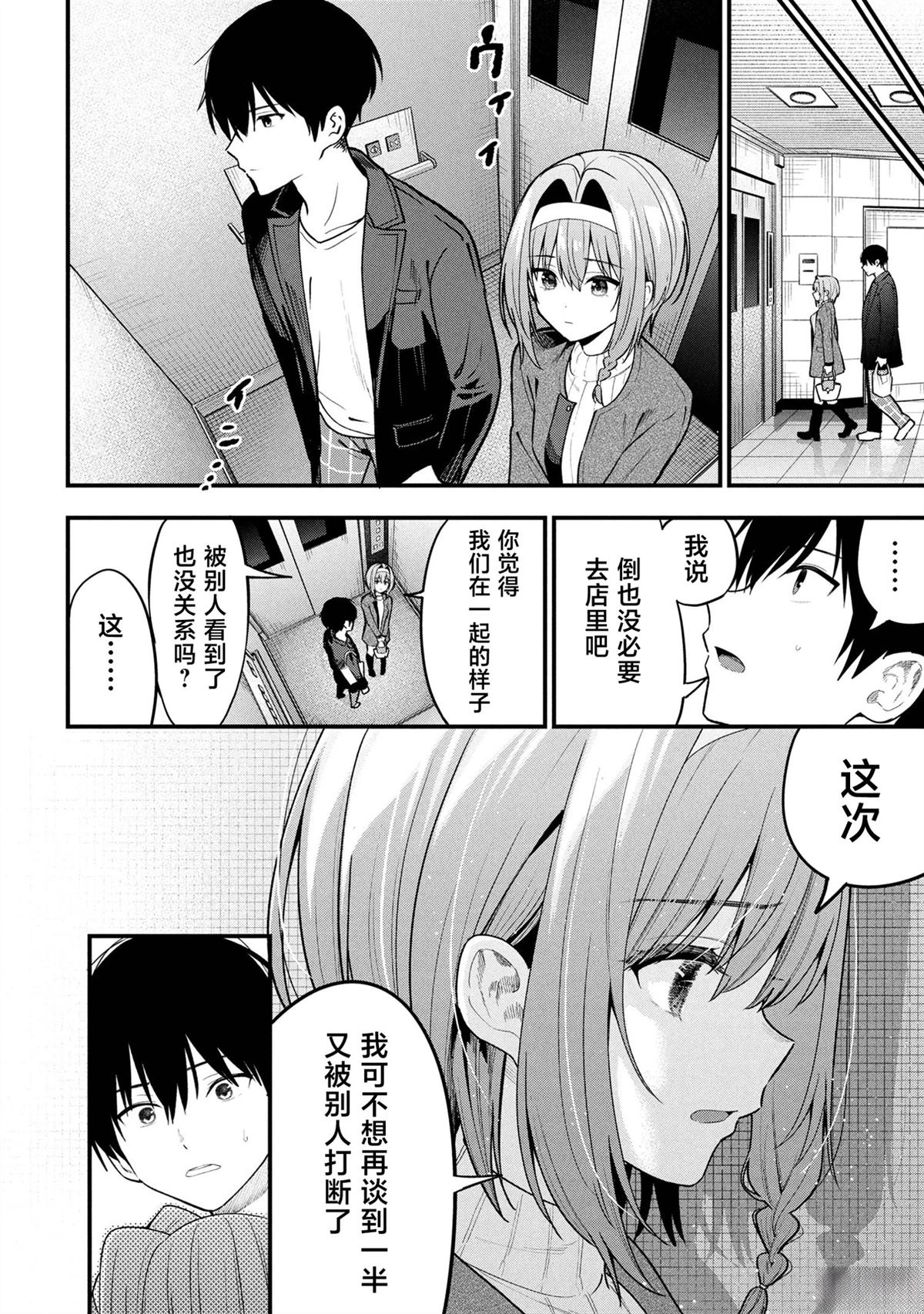 被前女友绿了的我，被小恶魔学妹缠上了漫画,第29话4图