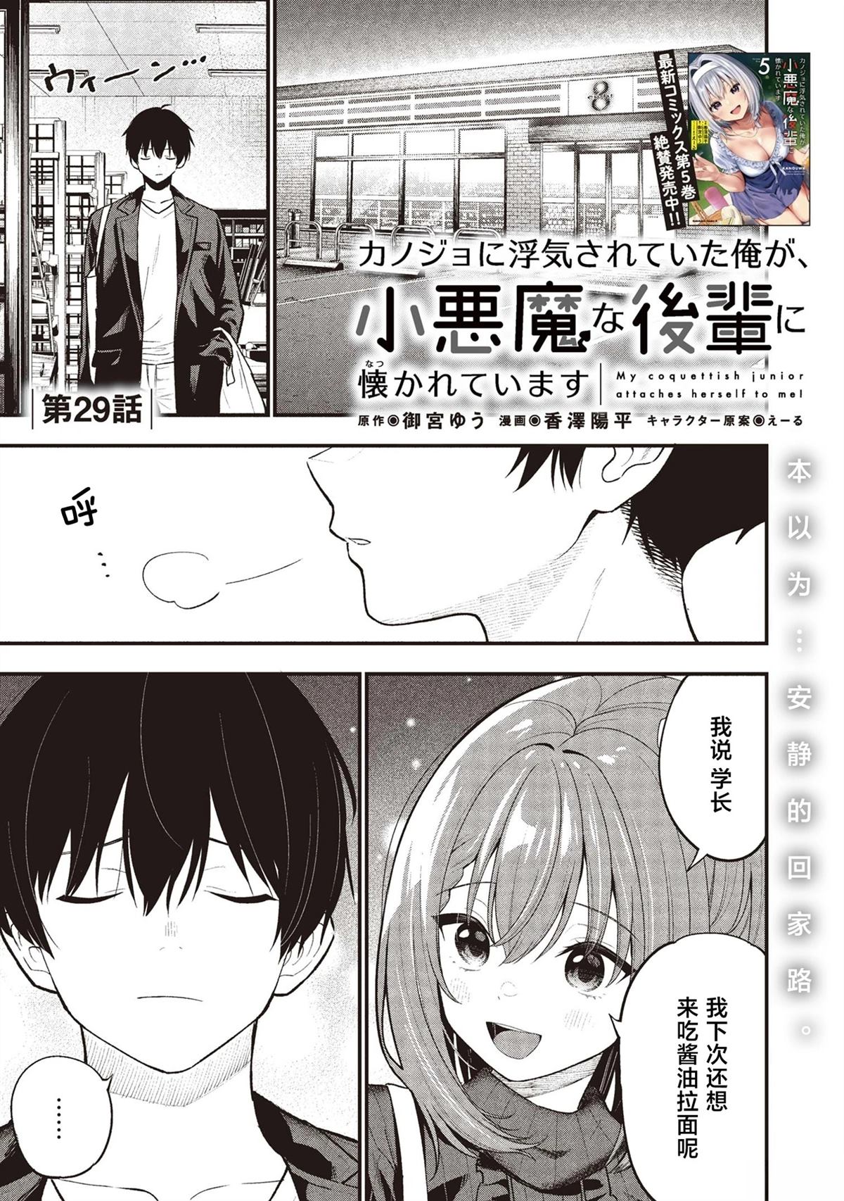 被前女友绿了的我，被小恶魔学妹缠上了漫画,第29话1图