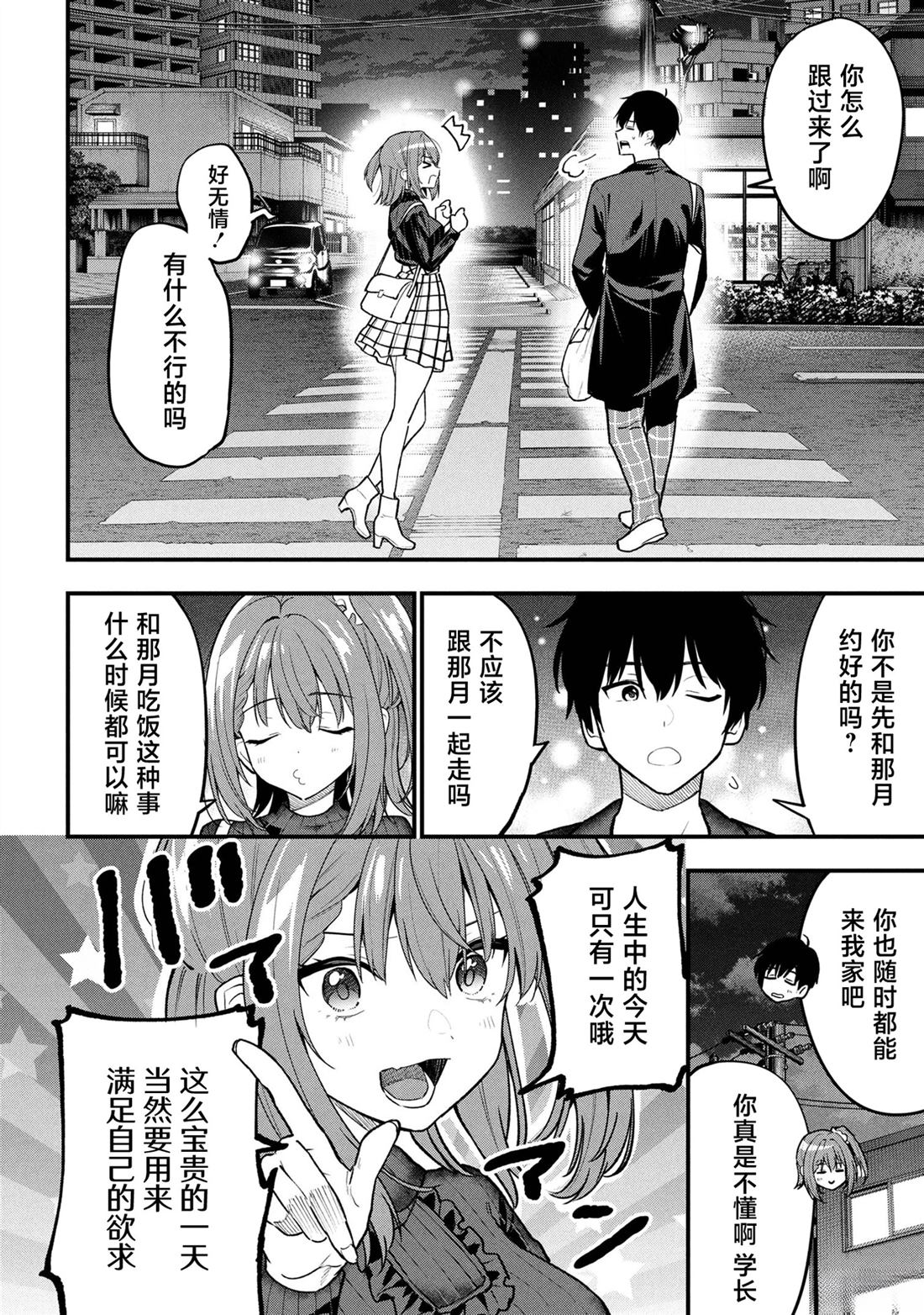 被前女友绿了的我，被小恶魔学妹缠上了漫画,第29话2图