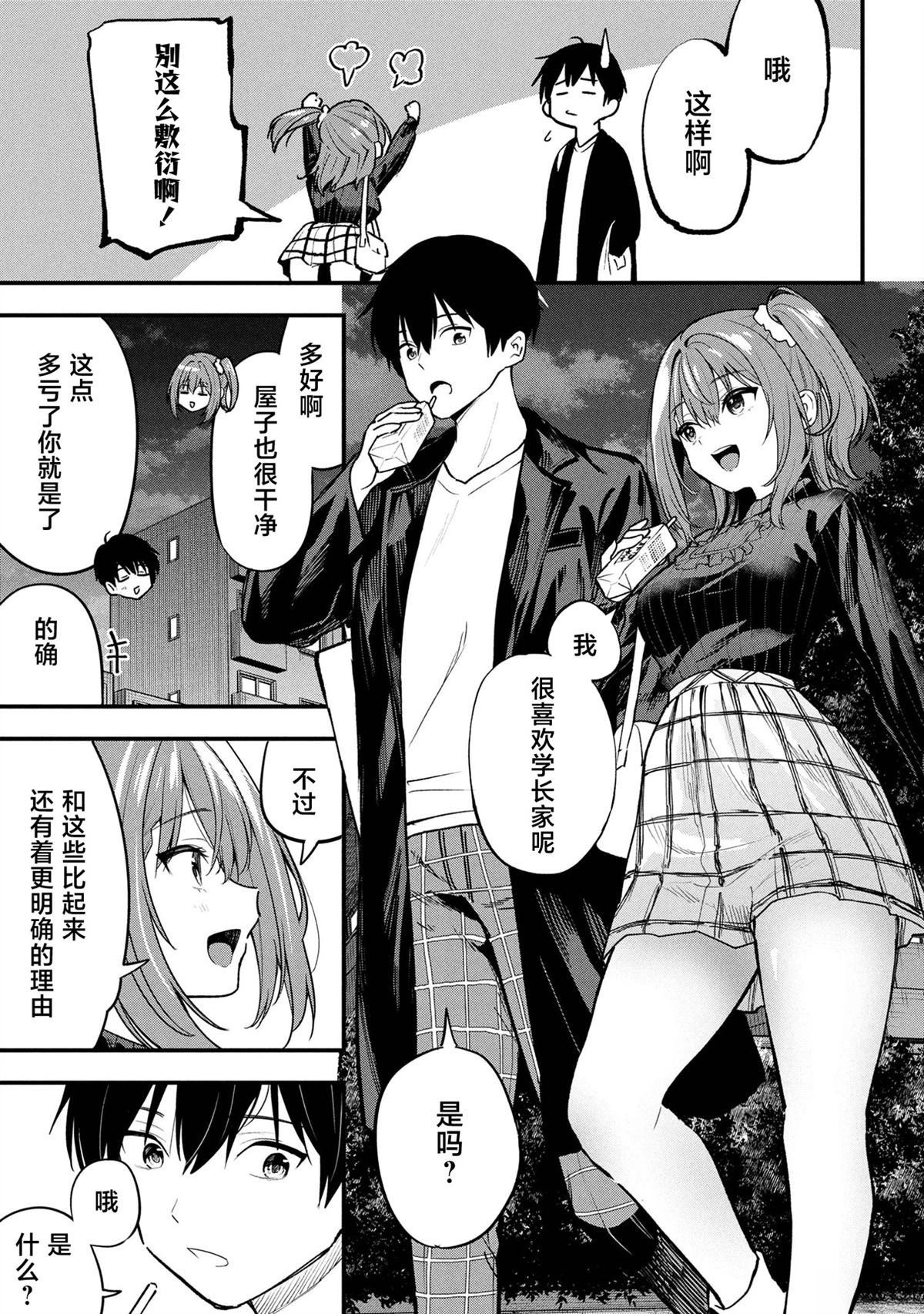 被前女友绿了的我，被小恶魔学妹缠上了漫画,第29话3图