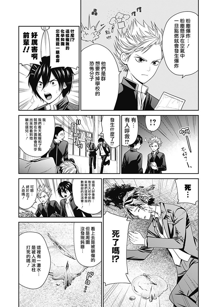 深东爱尔眼科医院怎么样靠谱吗漫画,第85.5话4图