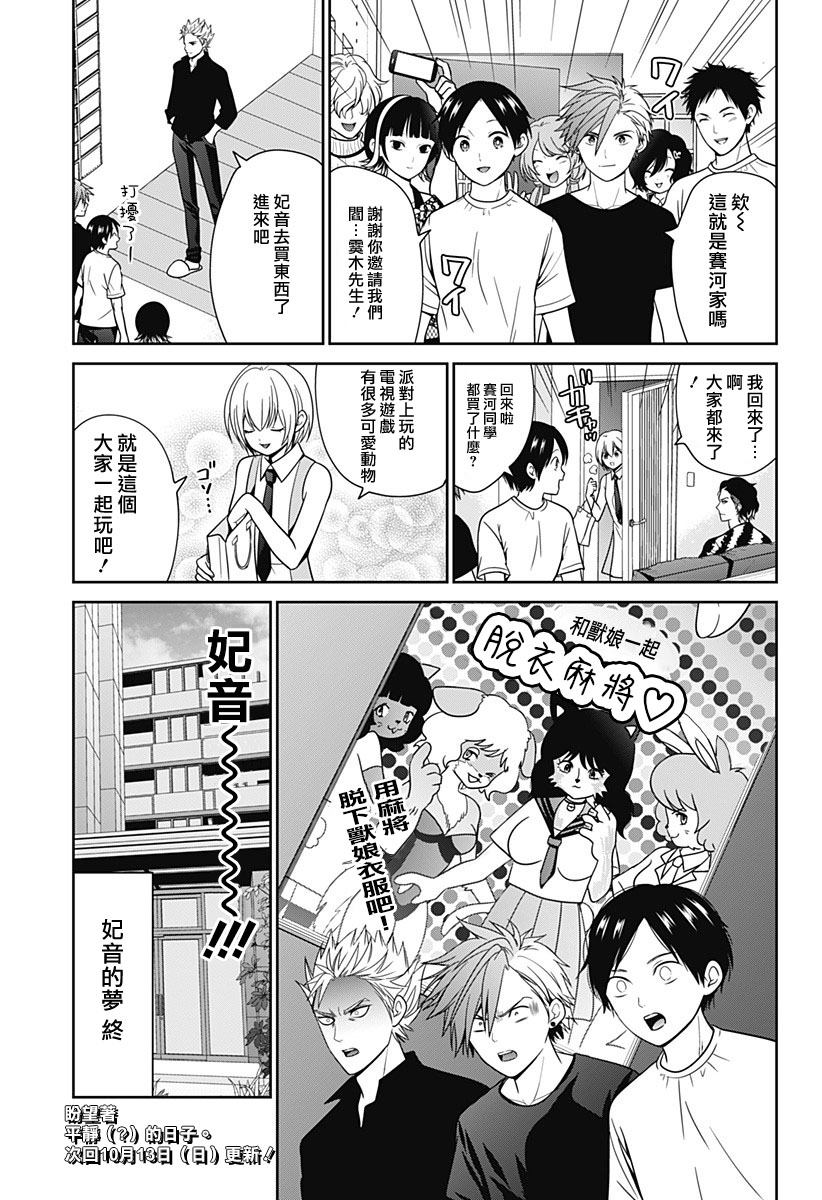 东京故事漫画,第89.5话3图