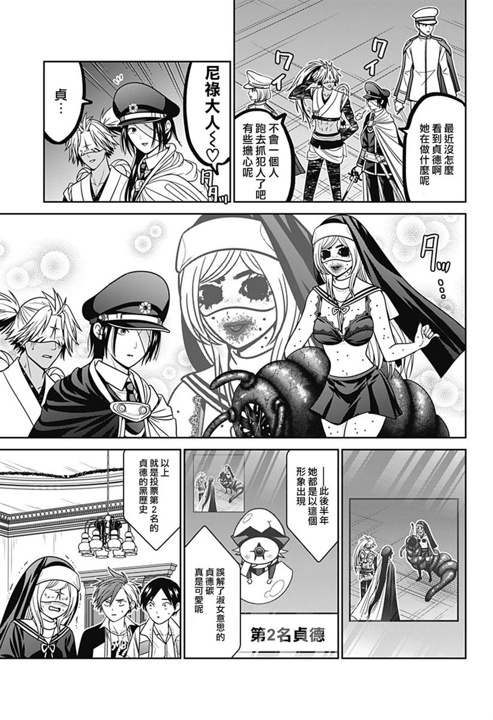 蜡笔小新东京漫画,第87.5话4图