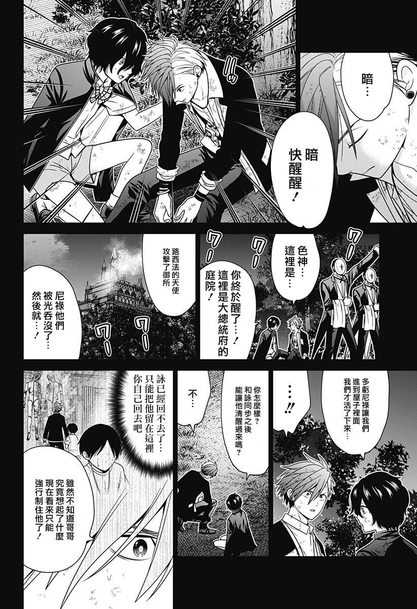 山东经贸学院漫画,第88话4图