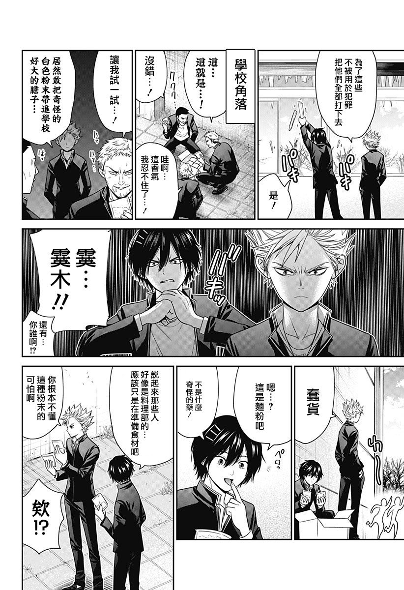深东爱尔眼科医院怎么样靠谱吗漫画,第85.5话3图