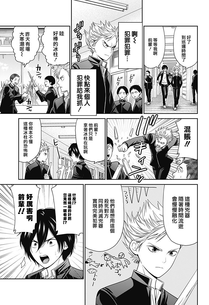 深东爱尔眼科医院怎么样靠谱吗漫画,第85.5话2图