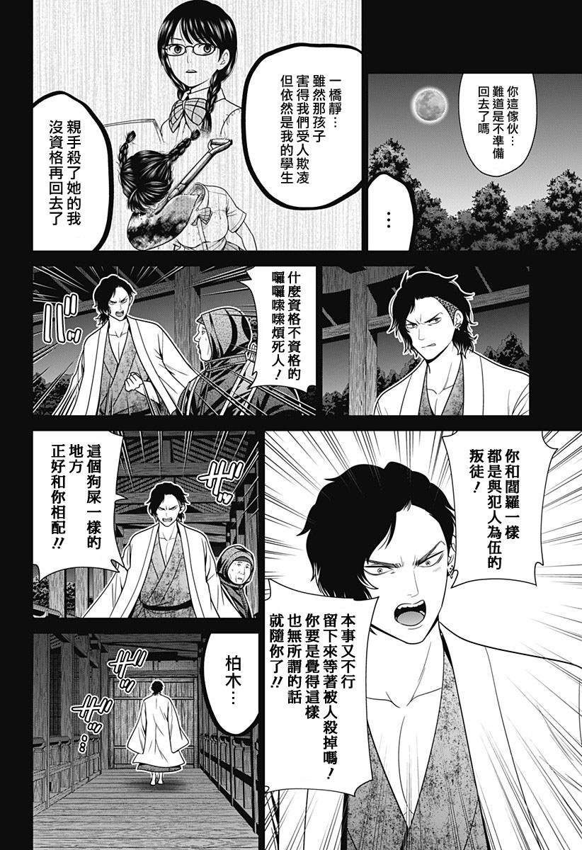 山东经贸学院漫画,第88话2图