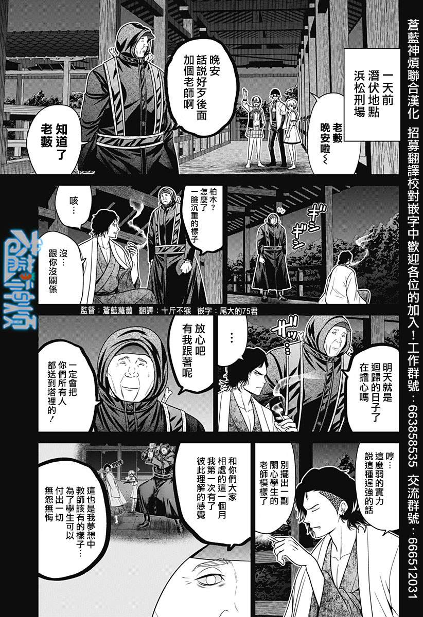 山东经贸学院漫画,第88话1图