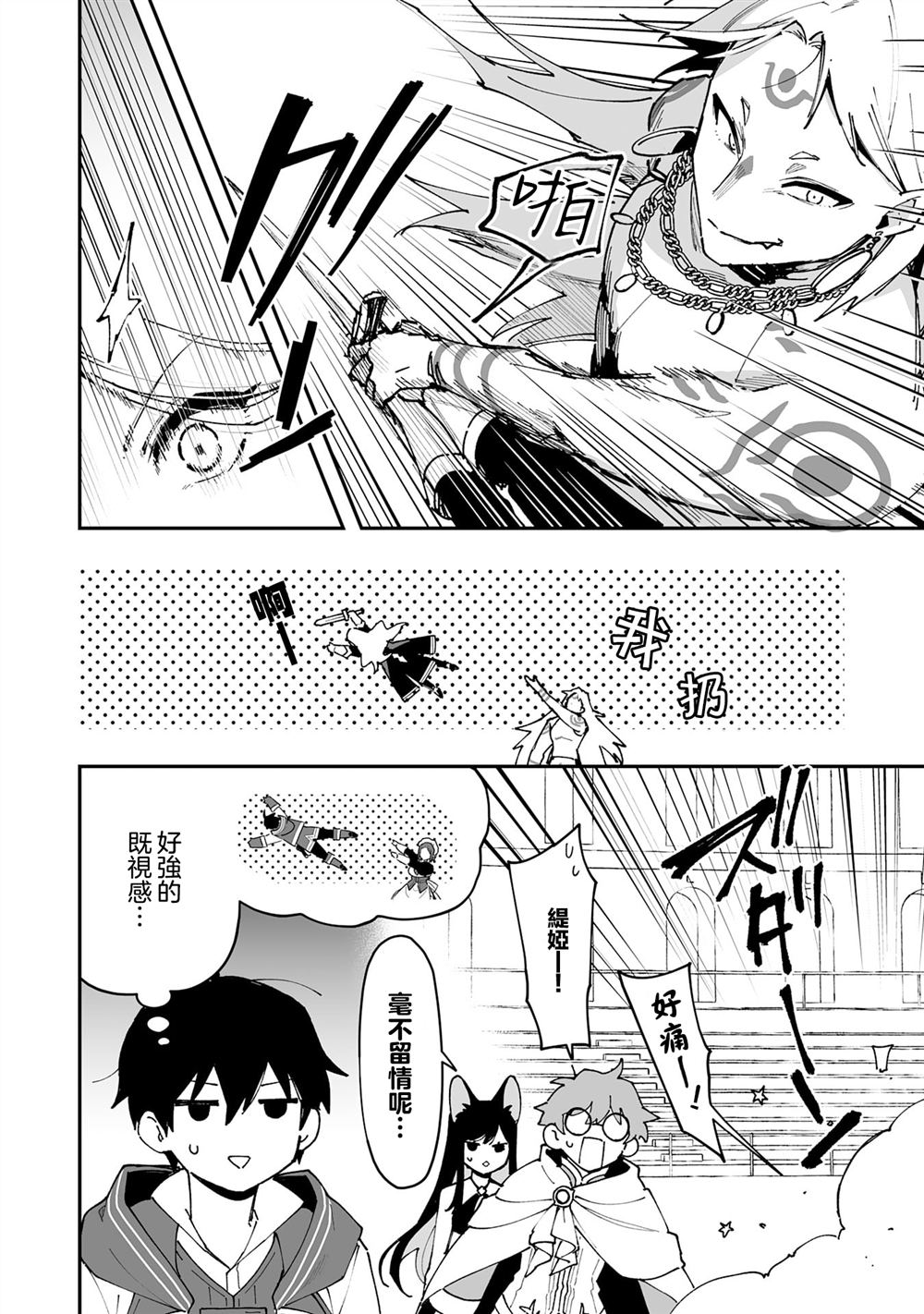 驯兽师在魔物的围绕下生活小说漫画,第23.1话2图