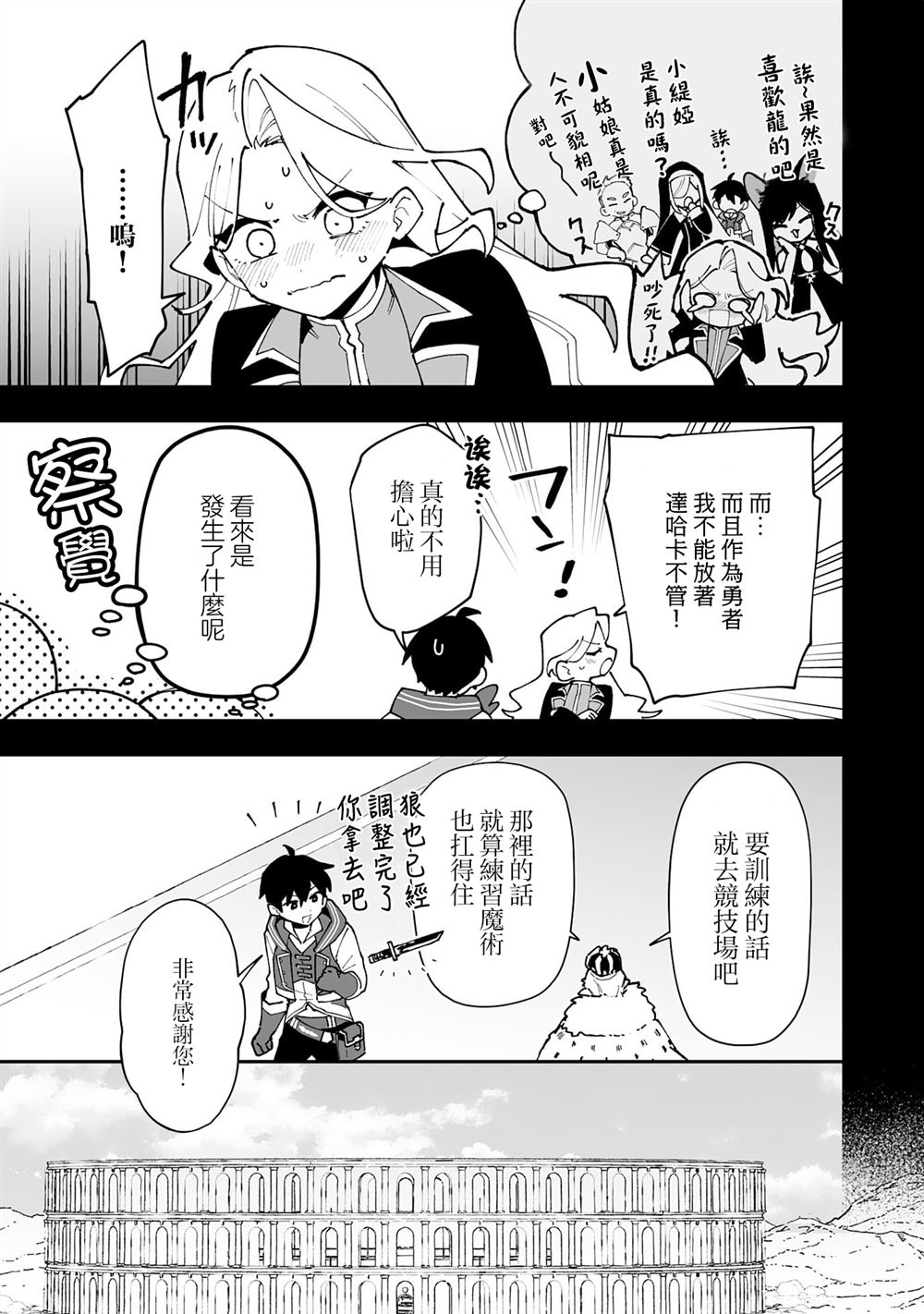 驯兽师在魔物的围绕下生活小说漫画,第23.1话5图