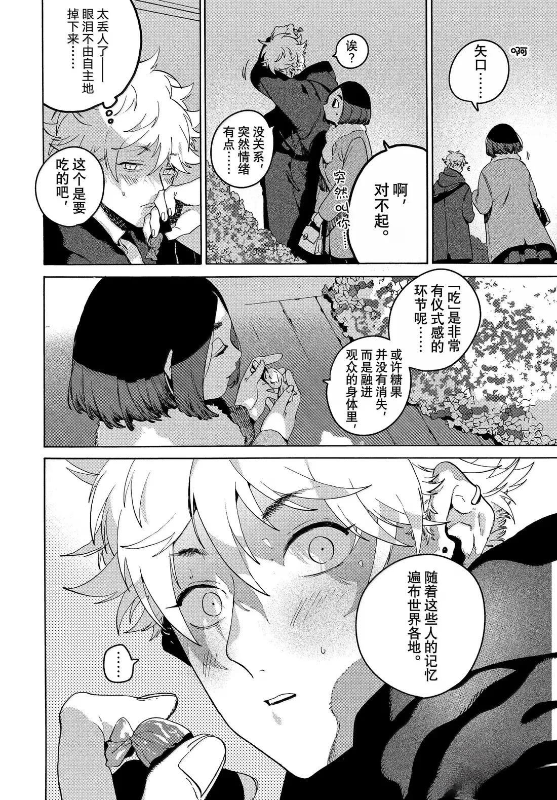 Blue Period漫画,第75话4图