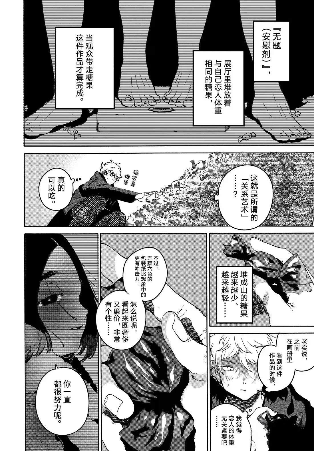 Blue Period漫画,第75话2图