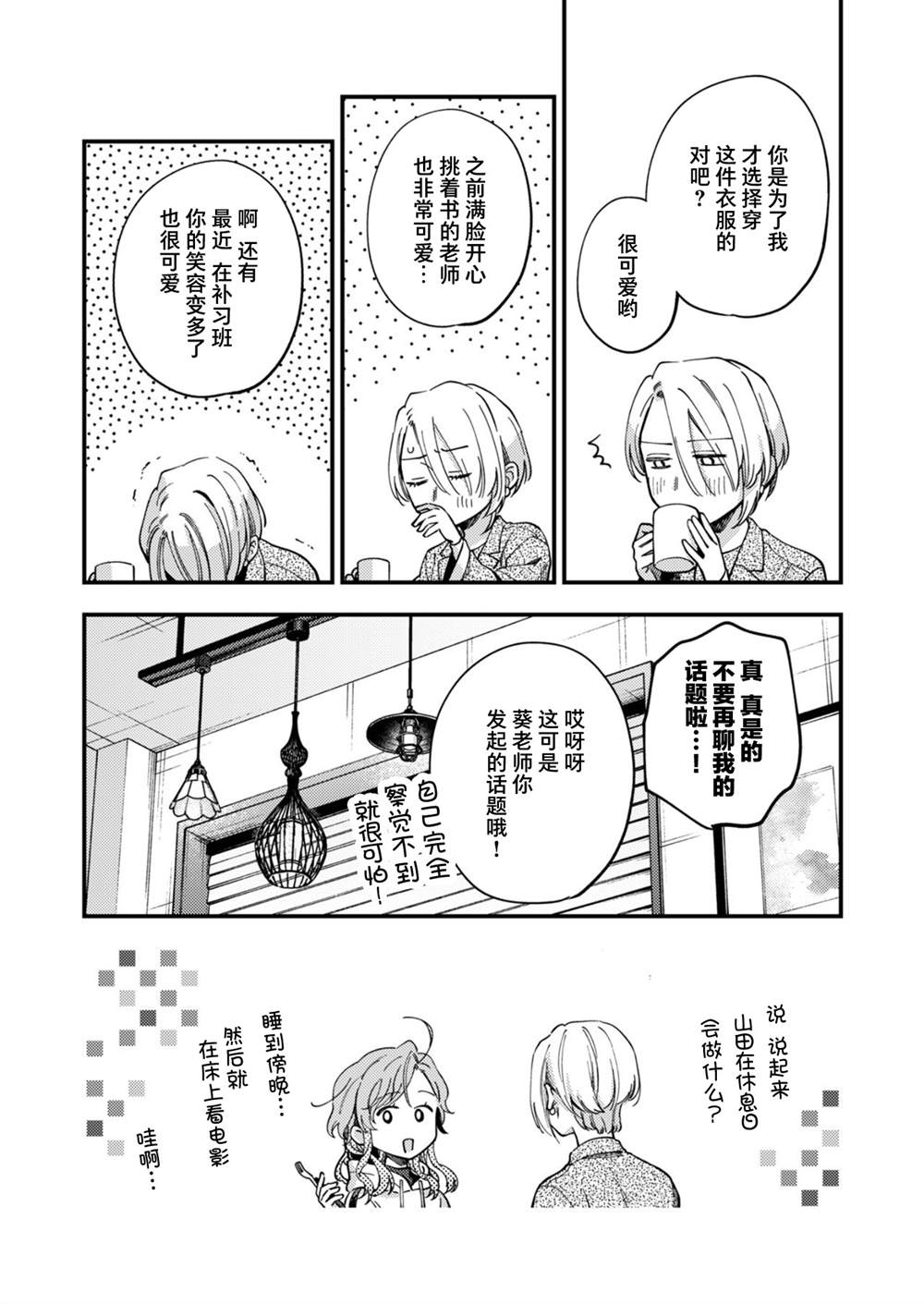 一为声二为姿立如葵漫画,第4话2图