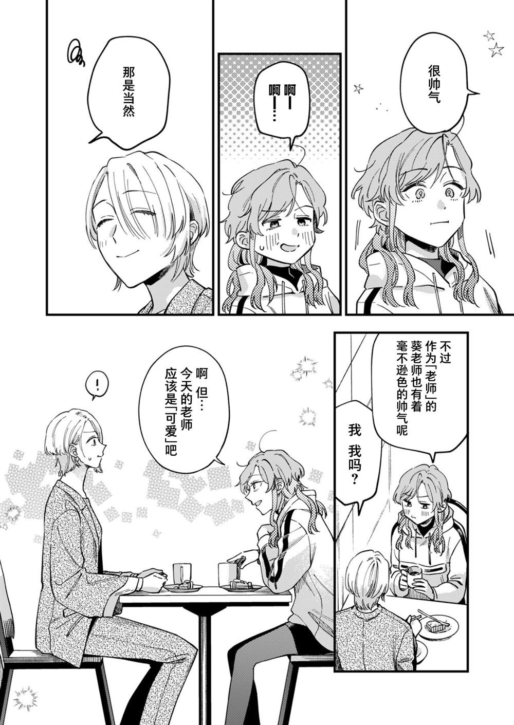 一为声二为姿立如葵漫画,第4话1图