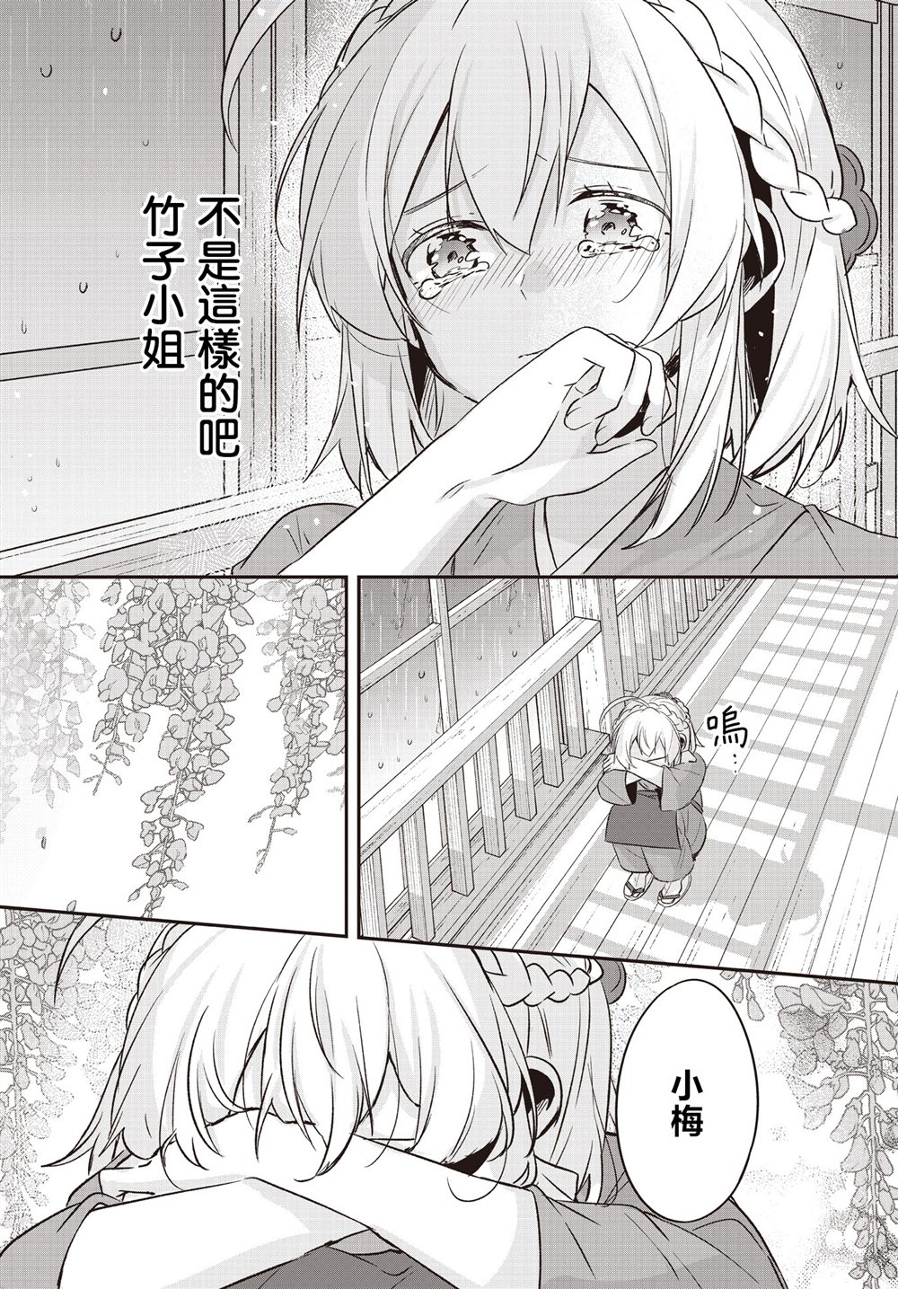 朝花夕歌漫画,第24话4图