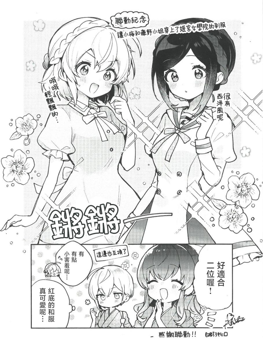 朝花夕歌漫画,朝花夕歌×SMG联动特典4图