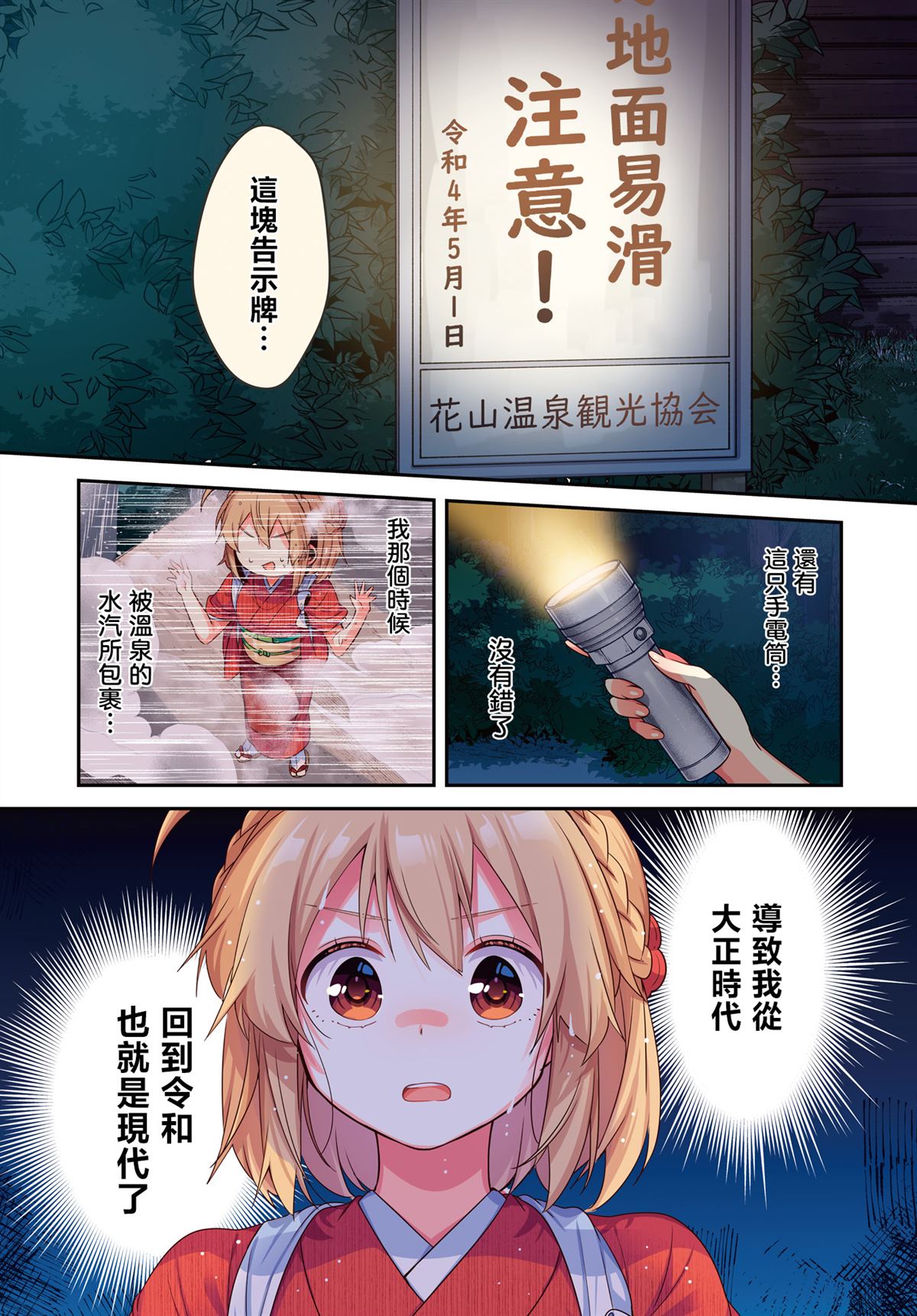 朝花夕歌漫画,第23话1图
