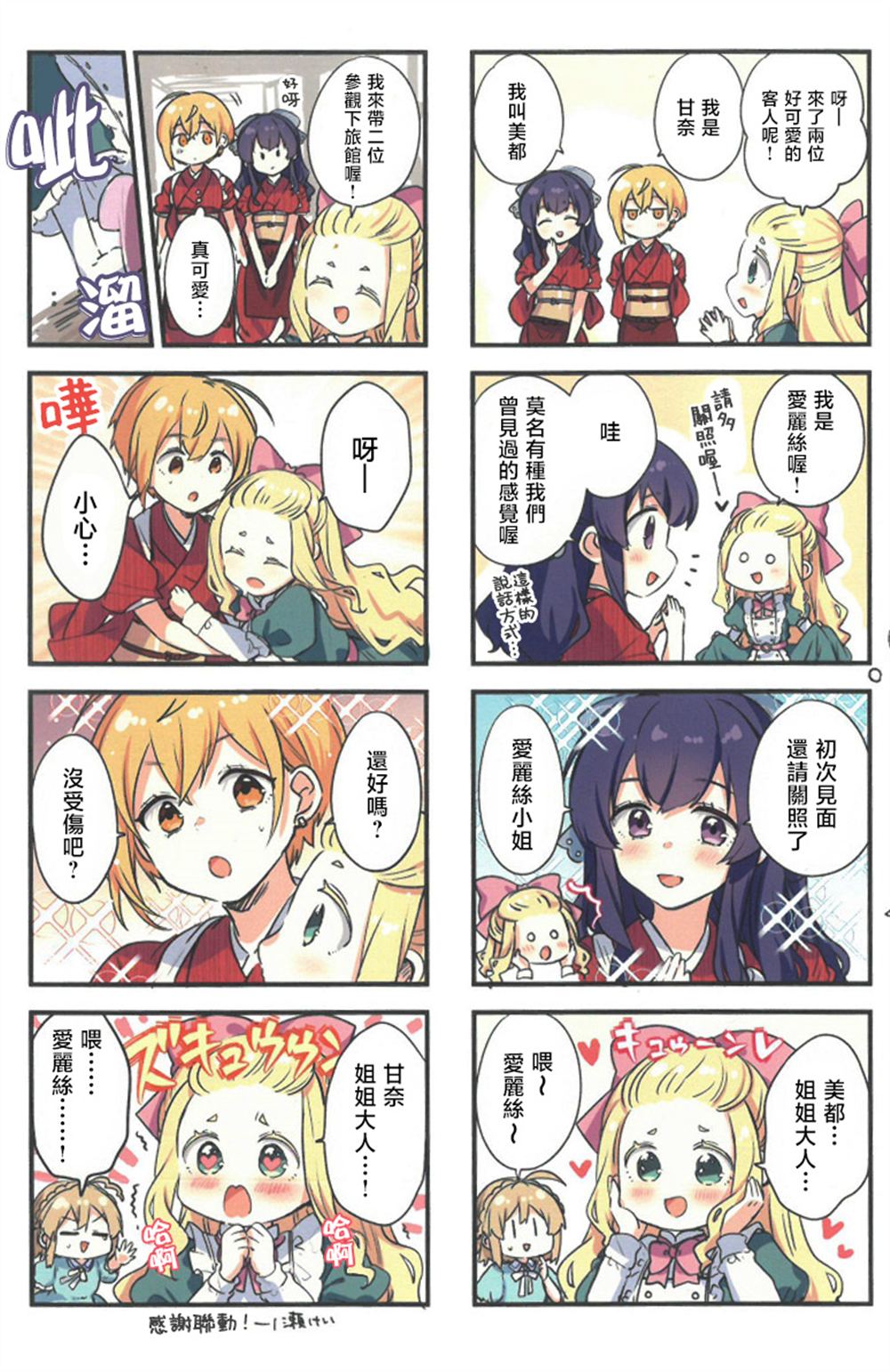 朝花夕歌漫画,SMG联动特典3图