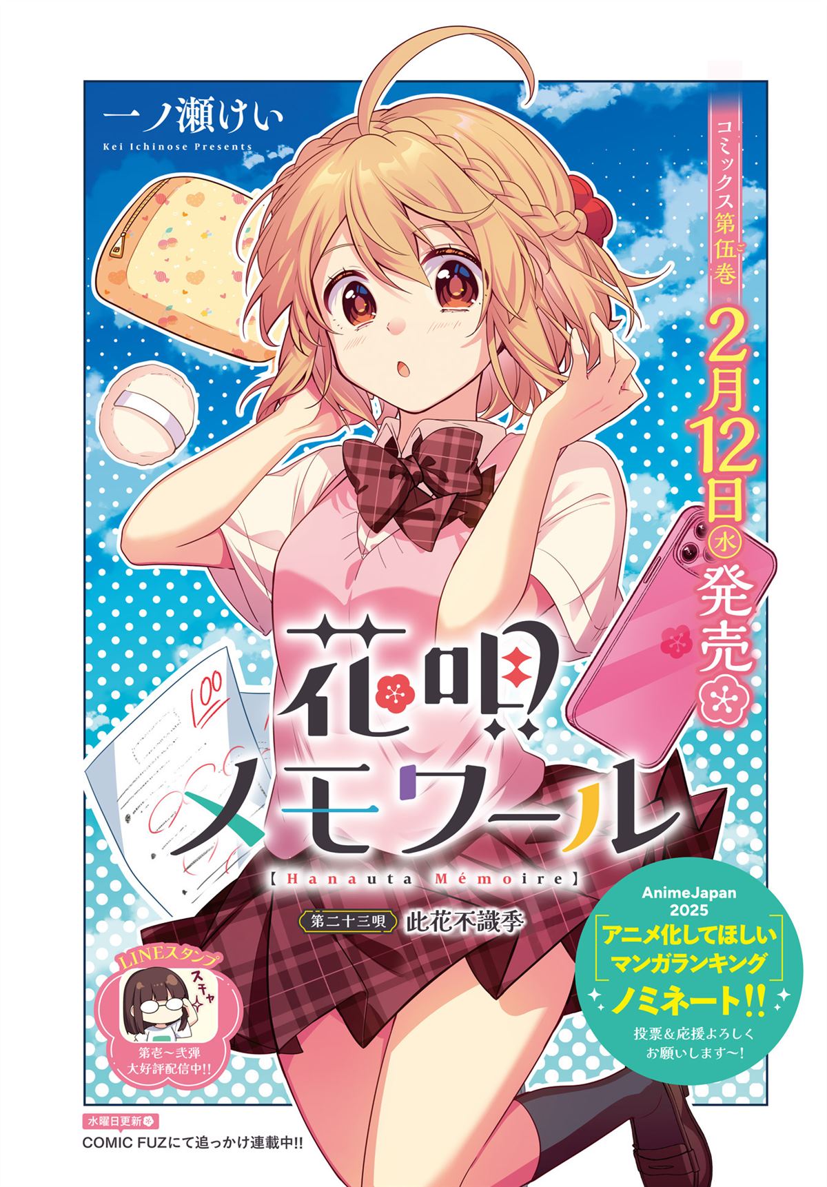 朝花夕歌漫画,第23话2图
