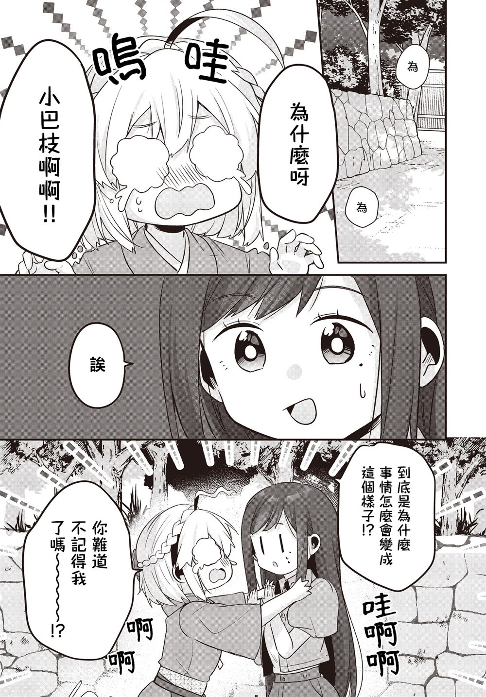朝花夕歌漫画,第24话3图