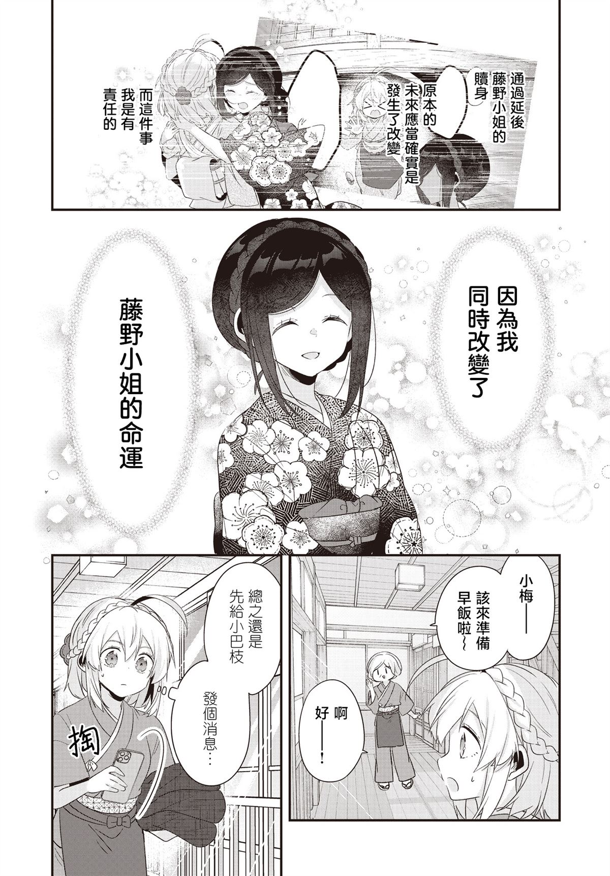朝花夕歌漫画,第23话5图