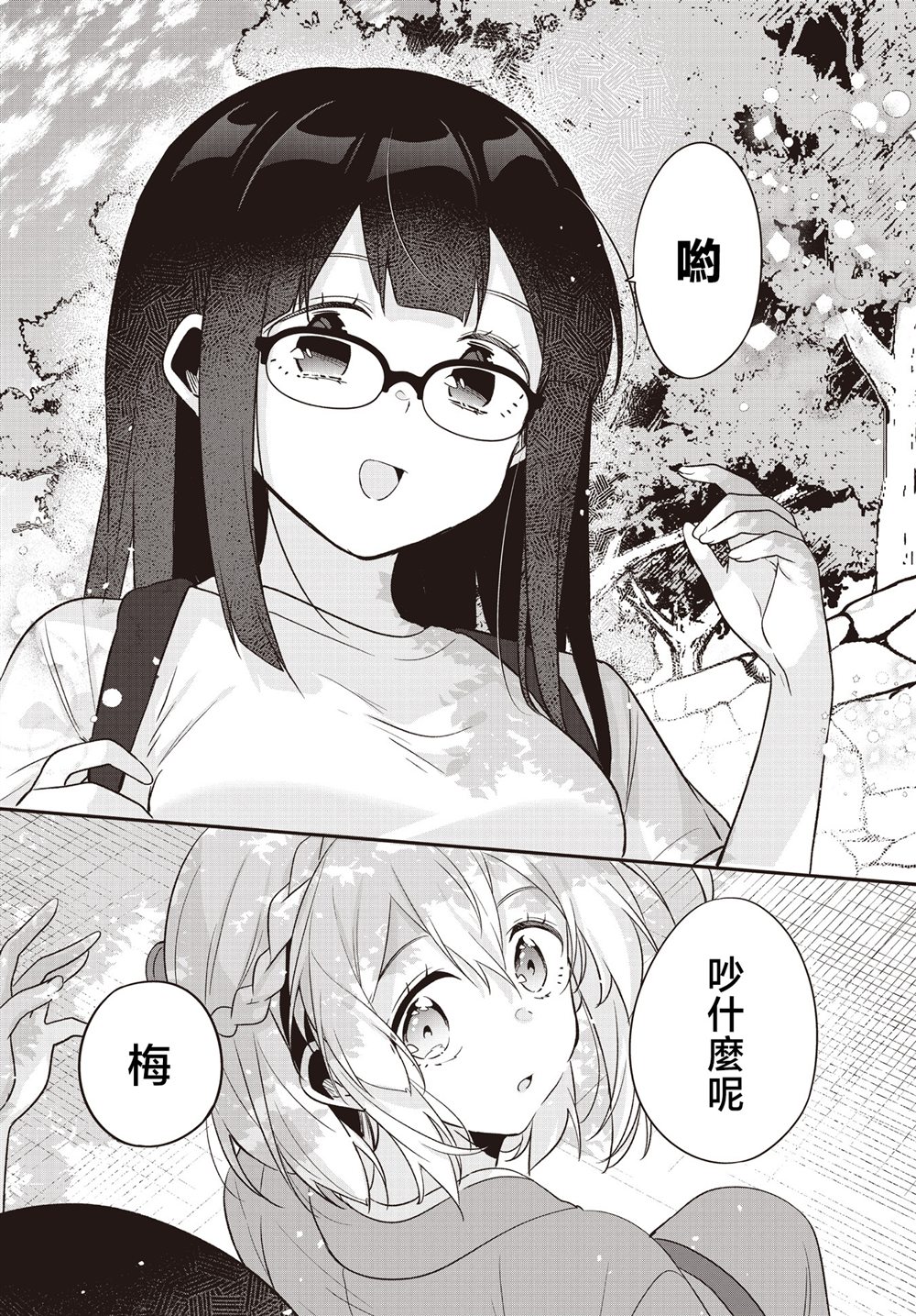朝花夕歌漫画,第24话5图