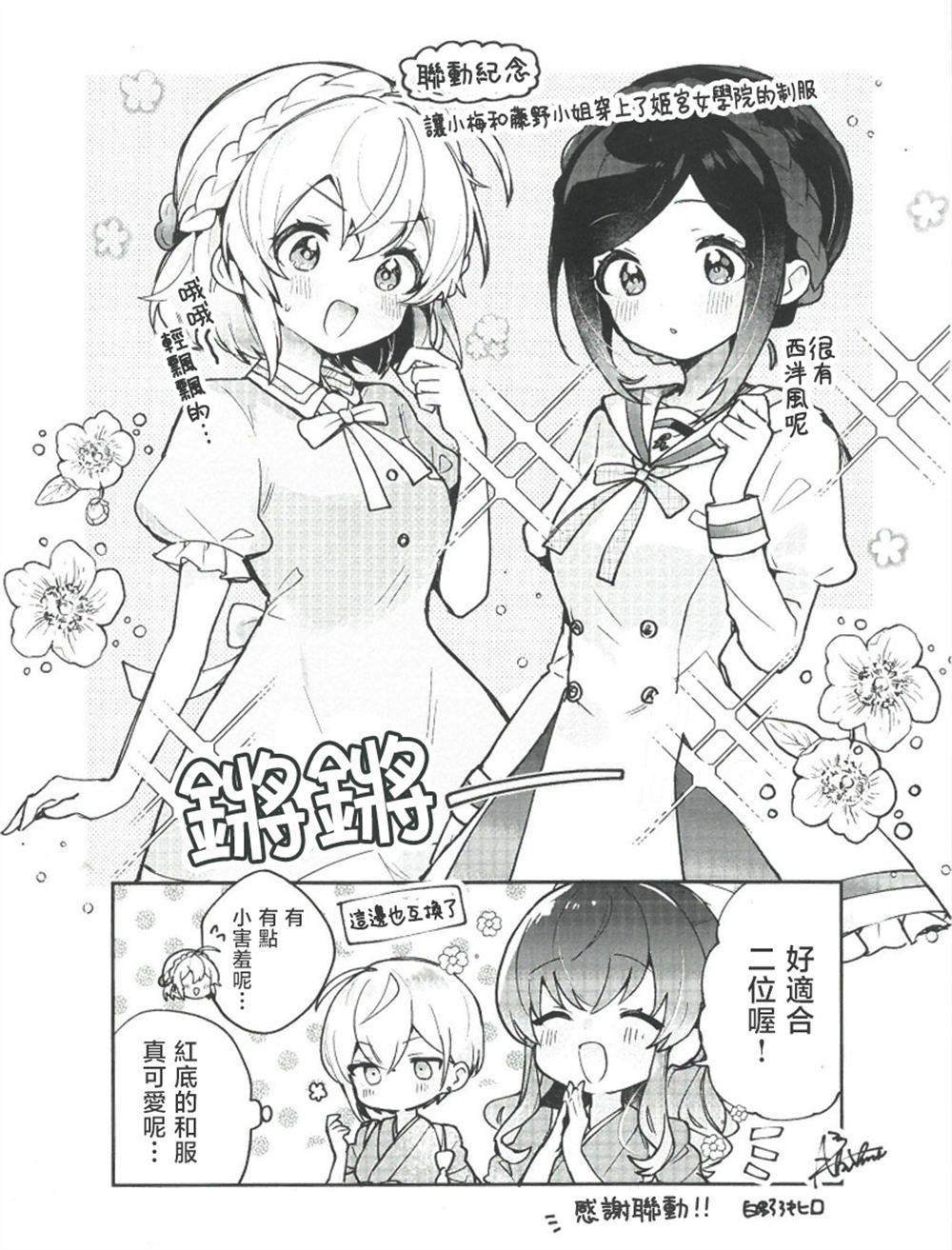 朝花夕歌漫画,SMG联动特典4图