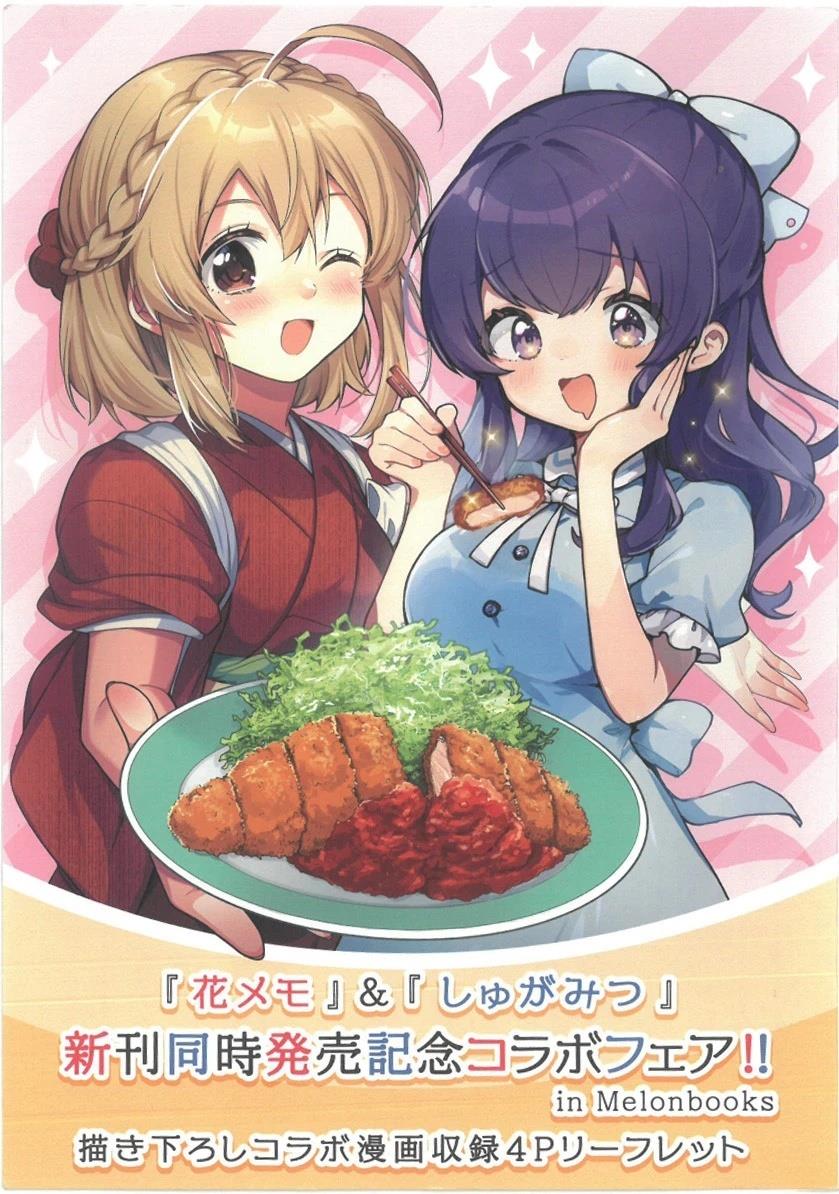 朝花夕歌漫画,朝花夕歌×SMG联动特典1图