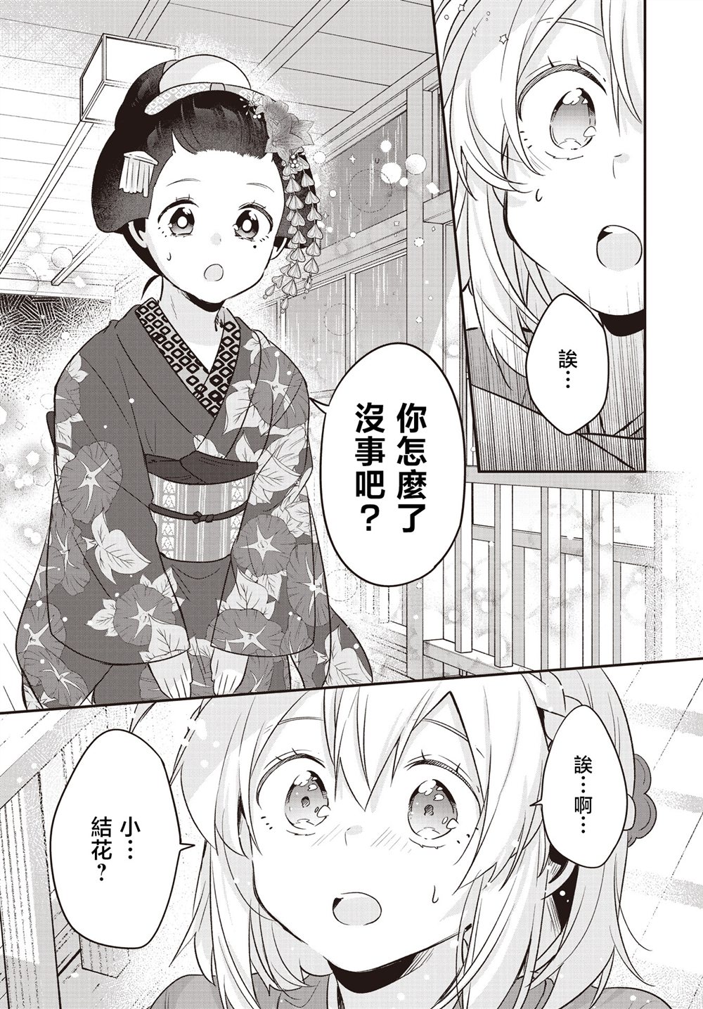 朝花夕歌漫画,第24话5图