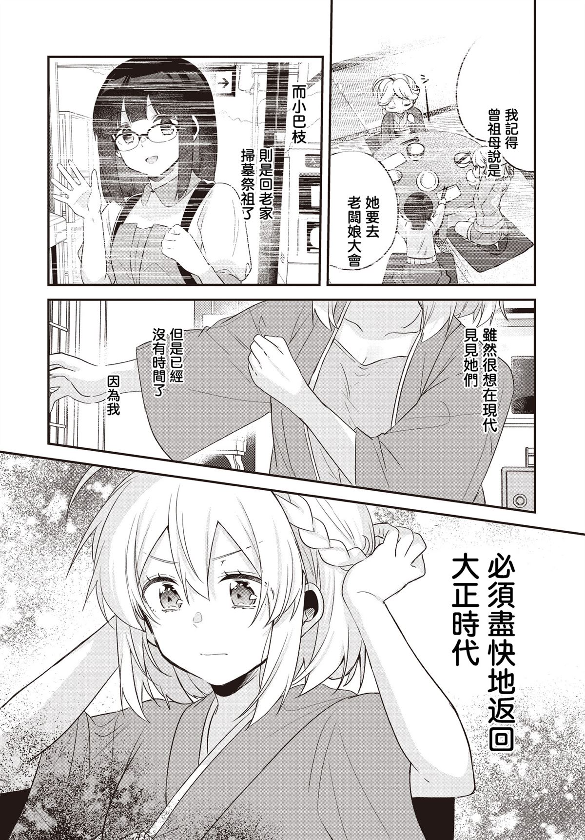 朝花夕歌漫画,第23话4图
