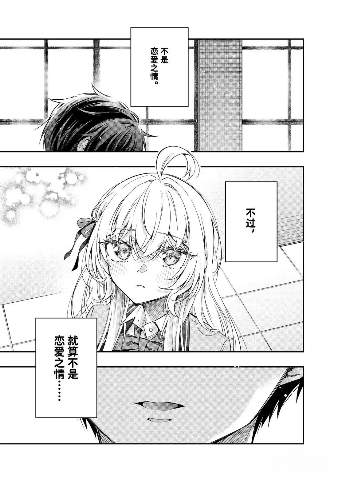 不时轻声用俄语遮羞的邻座艾莉同学漫画,第57话5图