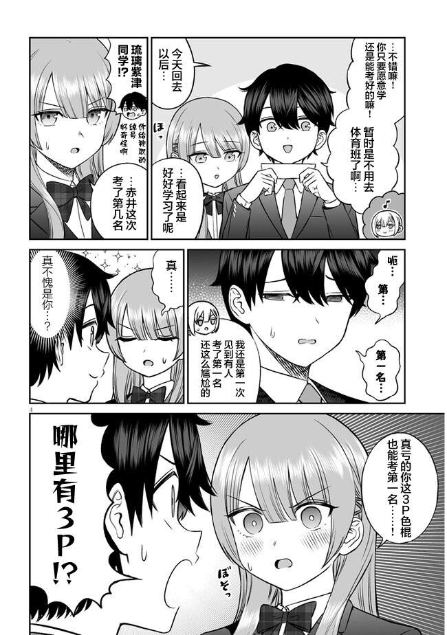 王子大人大结局漫画,第10话4图