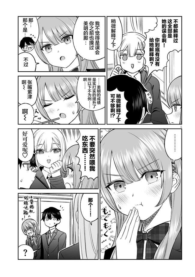 王子大人大结局漫画,第10话5图
