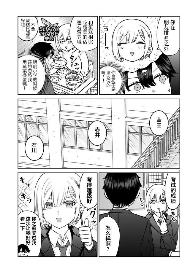 王子大人大结局漫画,第10话3图